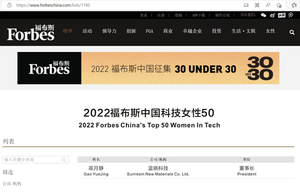 Forbes China’s 50 Women In Tech .jpg